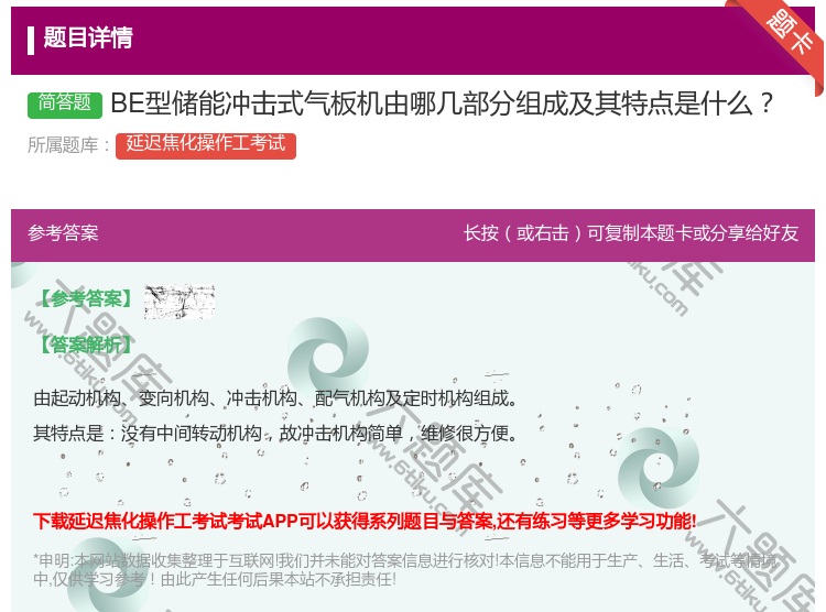 答案:BE型储能冲击式气板机由哪几部分组成及其特点是什么...