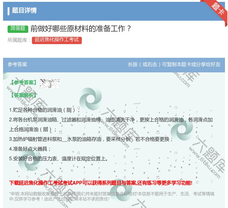 答案:前做好哪些原材料的准备工作...