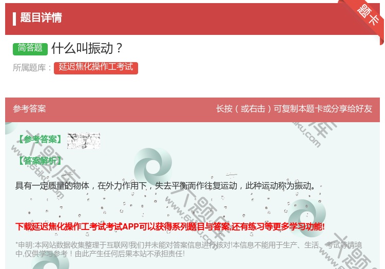 答案:什么叫振动...