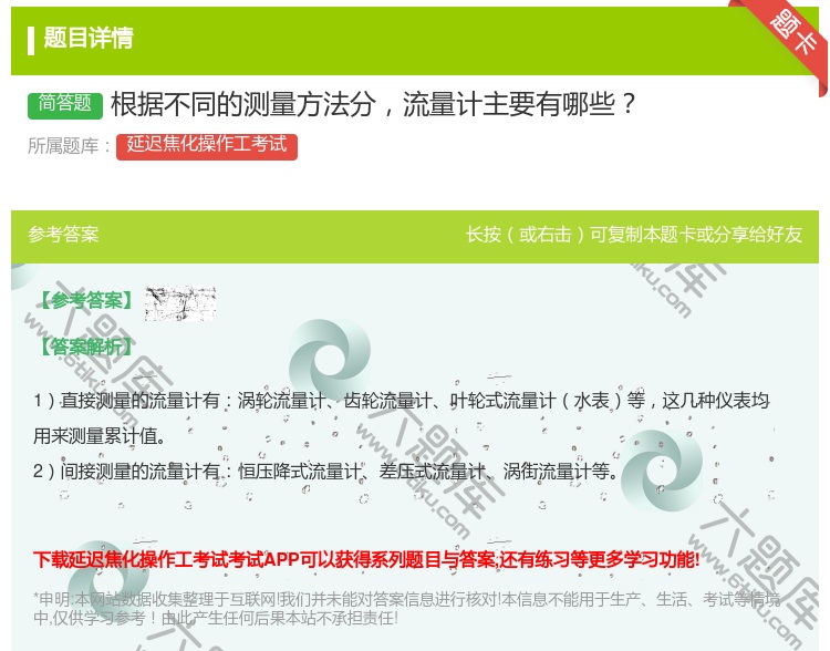 答案:根据不同的测量方法分流量计主要有哪些...