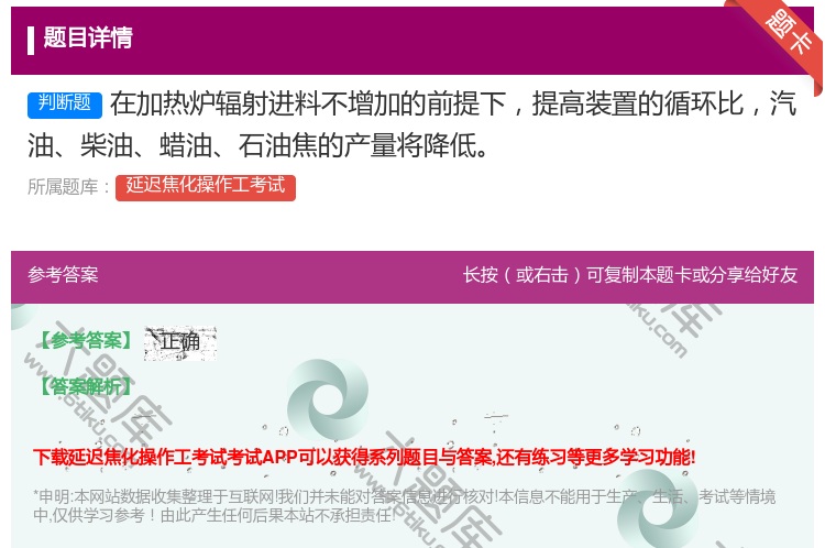 答案:在加热炉辐射进料不增加的前提下提高装置的循环比汽油柴油蜡油石...