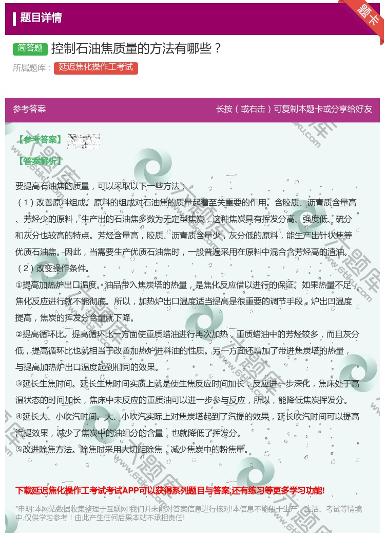 答案:控制石油焦质量的方法有哪些...