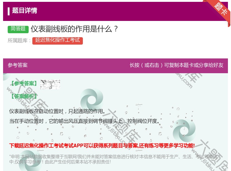 答案:仪表副线板的作用是什么...