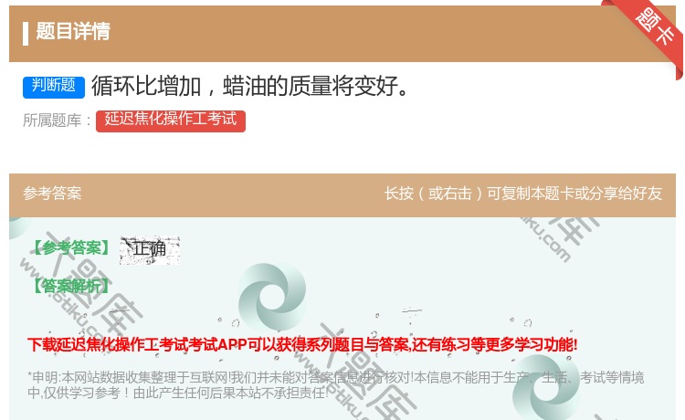 答案:循环比增加蜡油的质量将变好...