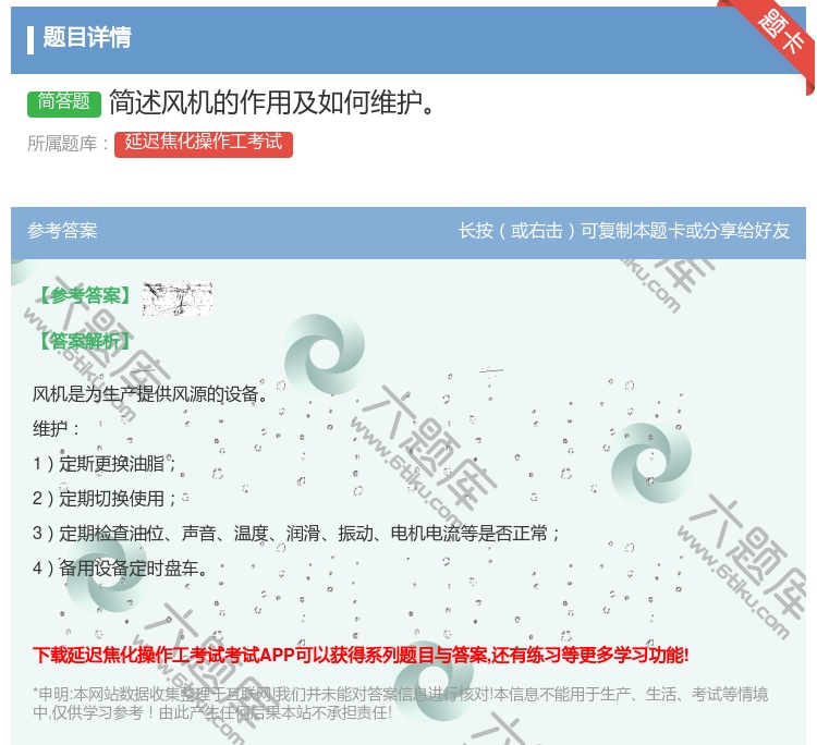 答案:简述风机的作用及如何维护...