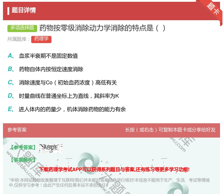 答案:药物按零级消除动力学消除的特点是...