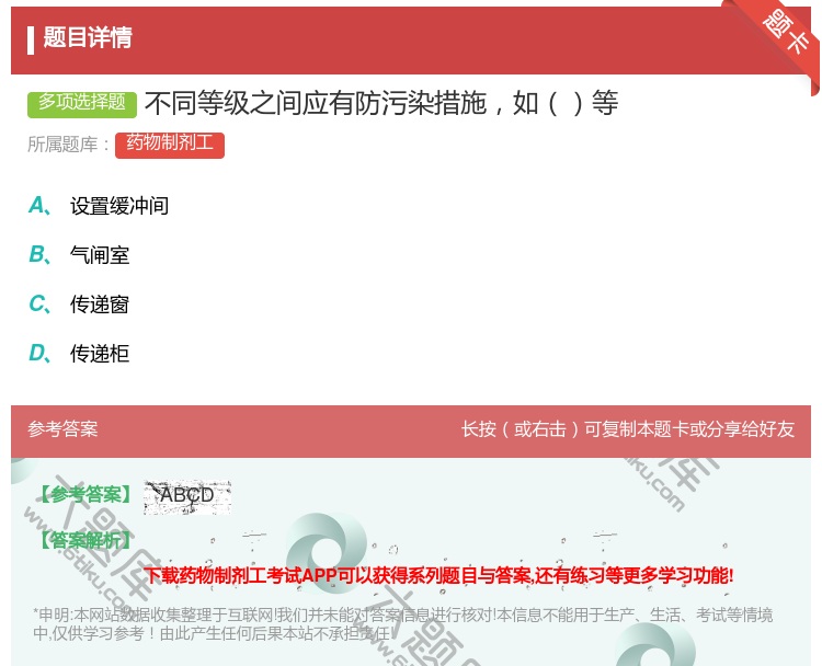 答案:不同等级之间应有防污染措施如等...