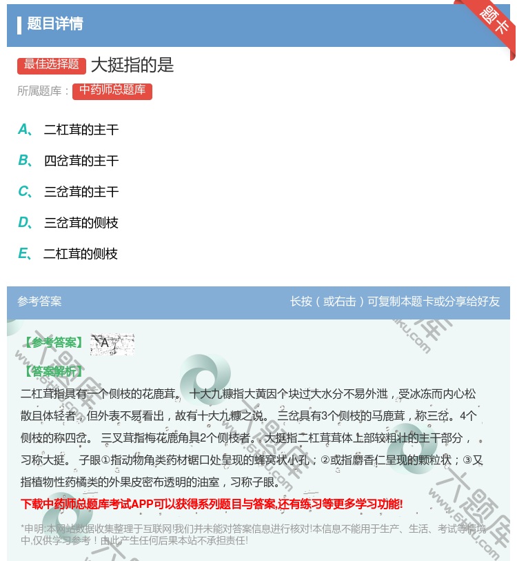 答案:大挺指的是...