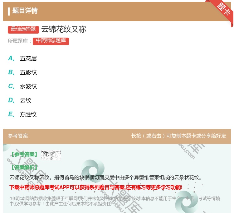 答案:云锦花纹又称...