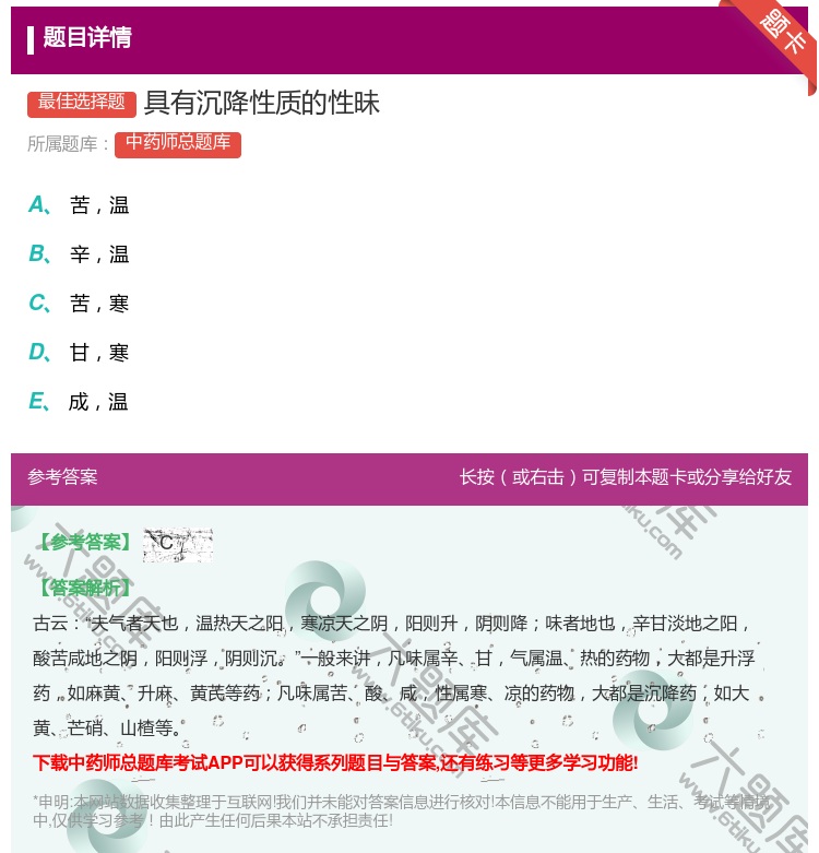 答案:具有沉降性质的性昧...
