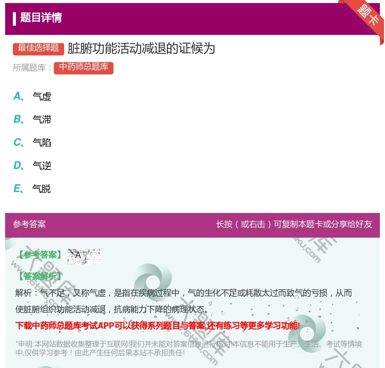 答案:脏腑功能活动减退的证候为...