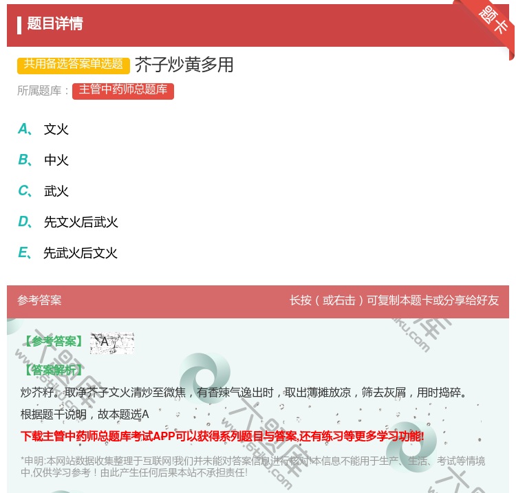 答案:芥子炒黄多用...
