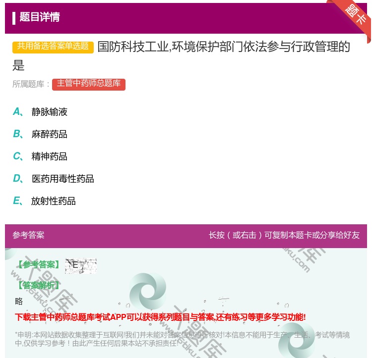答案:国防科技工业环境保护部门依法参与行政管理的是...