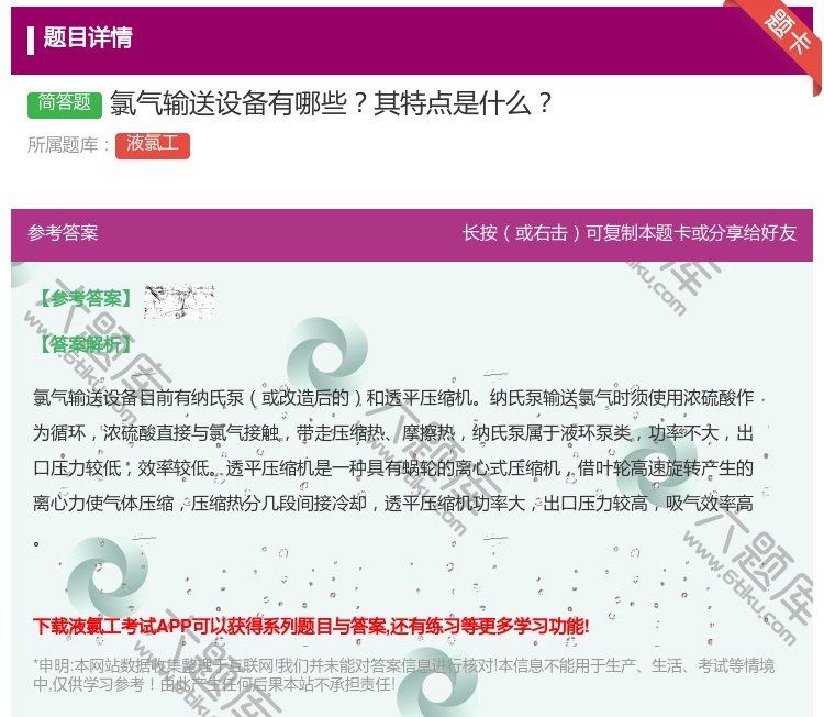 答案:氯气输送设备有哪些其特点是什么...