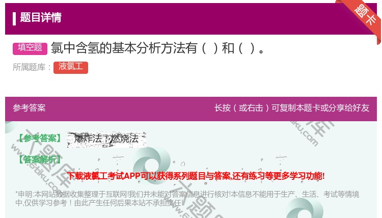 答案:氯中含氢的基本分析方法有和...
