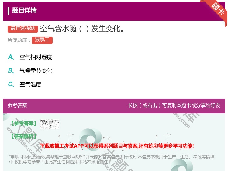 答案:空气含水随发生变化...