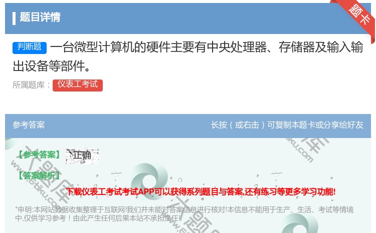 答案:一台微型计算机的硬件主要有中央处理器存储器及输入输出设备等部...