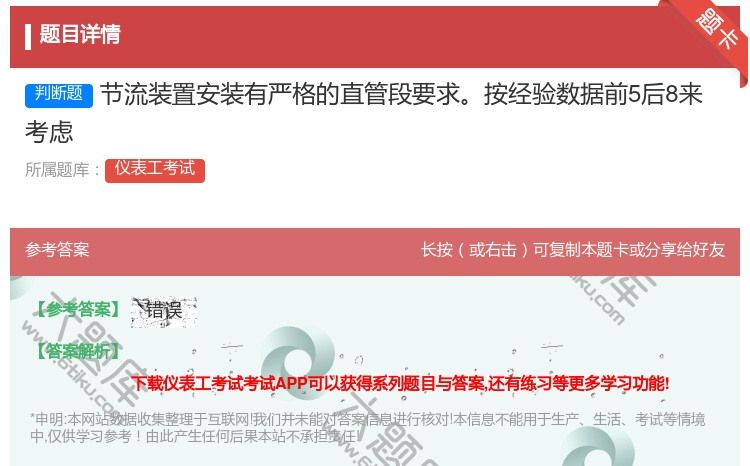 答案:节流装置安装有严格的直管段要求按经验数据前5后8来考虑...