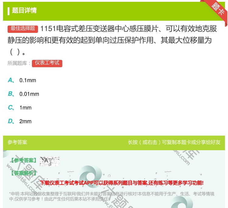 答案:1151电容式差压变送器中心感压膜片可以有效地克服静压的影响...