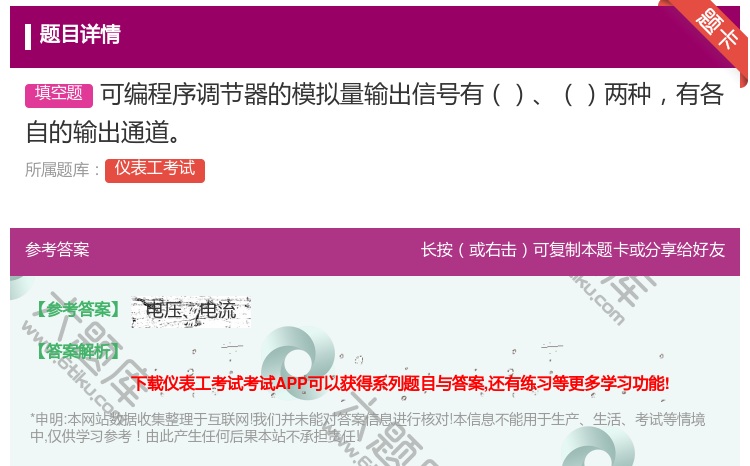 答案:可编程序调节器的模拟量输出信号有两种有各自的输出通道...