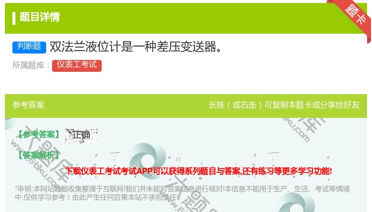 答案:双法兰液位计是一种差压变送器...
