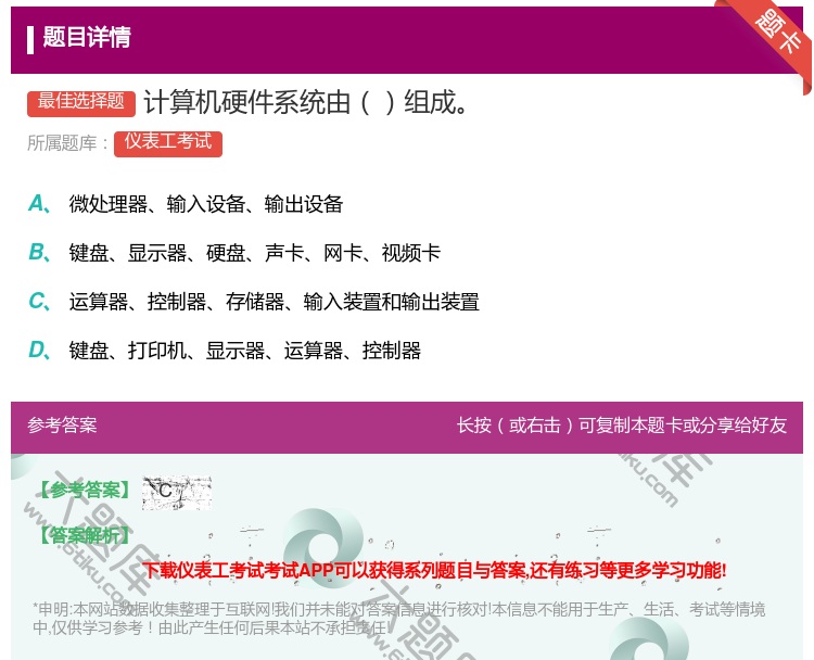 答案:计算机硬件系统由组成...