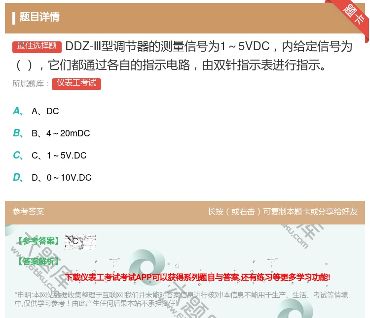 答案:DDZ-Ⅲ型调节器的测量信号为1~5VDC内给定信号为它们都...