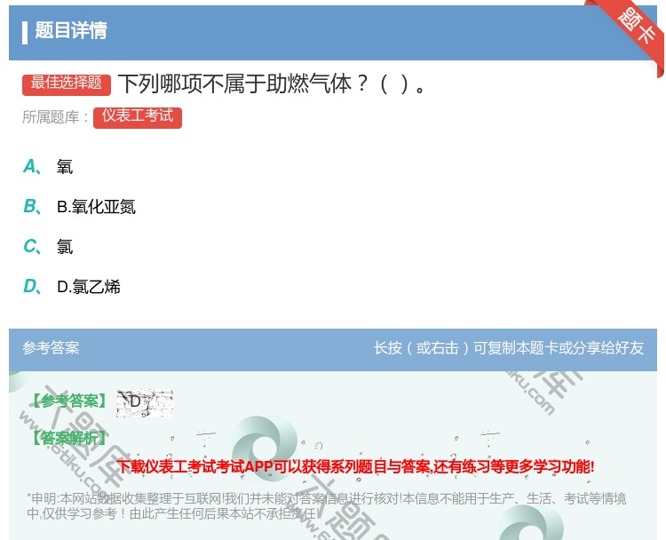 答案:下列哪项不属于助燃气体...