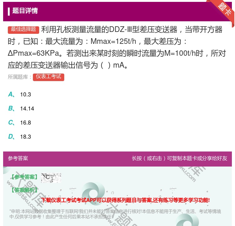 答案:利用孔板测量流量的DDZ-Ⅲ型差压变送器当带开方器时已知最大...