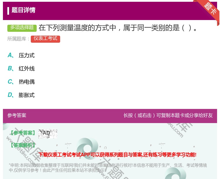 答案:在下列测量温度的方式中属于同一类别的是...