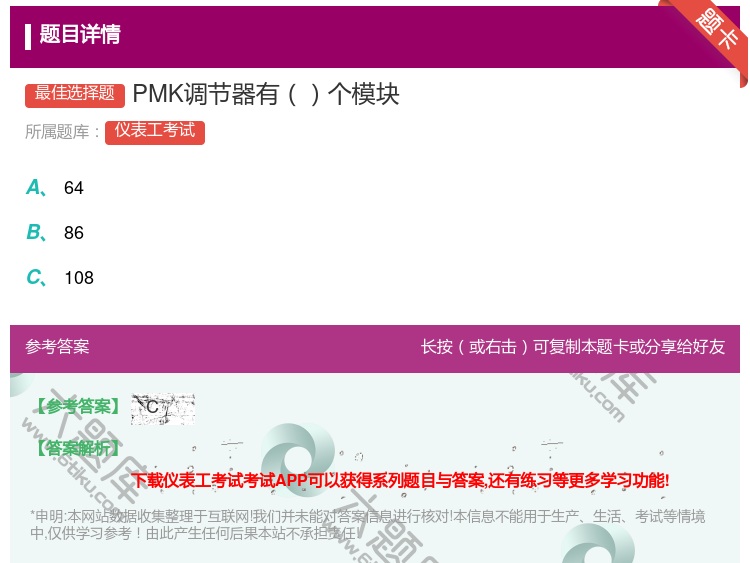 答案:PMK调节器有个模块...