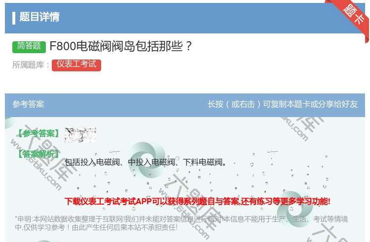 答案:F800电磁阀阀岛包括那些...