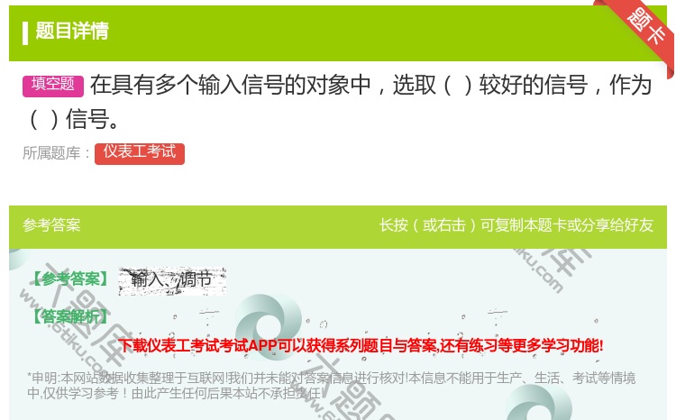 答案:在具有多个输入信号的对象中选取较好的信号作为信号...