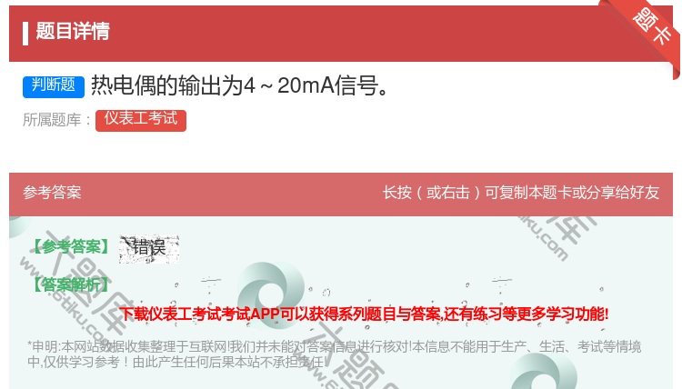 答案:热电偶的输出为4~20mA信号...