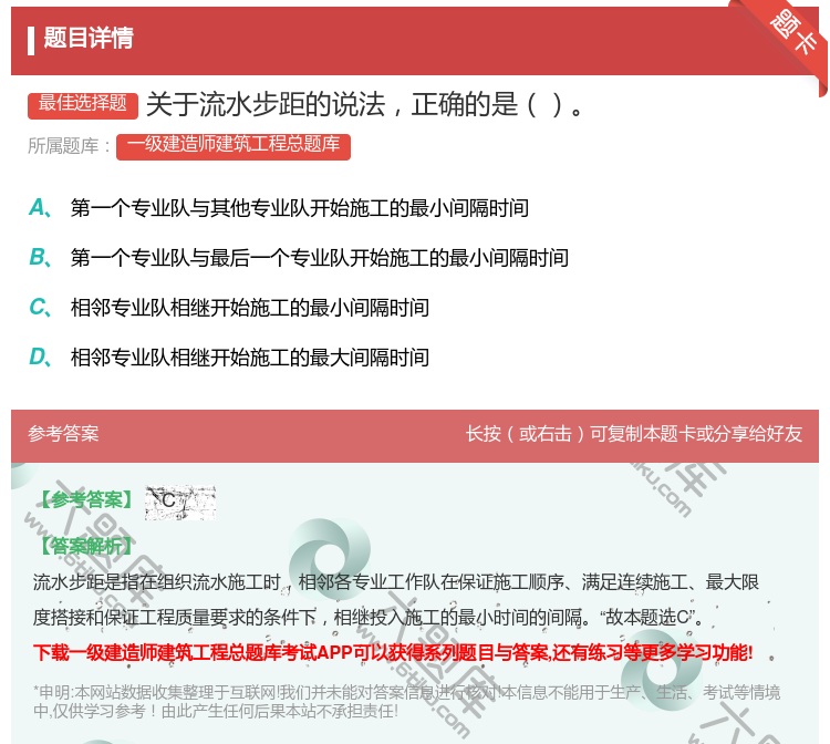 答案:关于流水步距的说法正确的是...