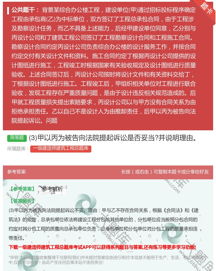 答案:3甲以丙为被告向法院提起诉讼是否妥当?并说明理由...