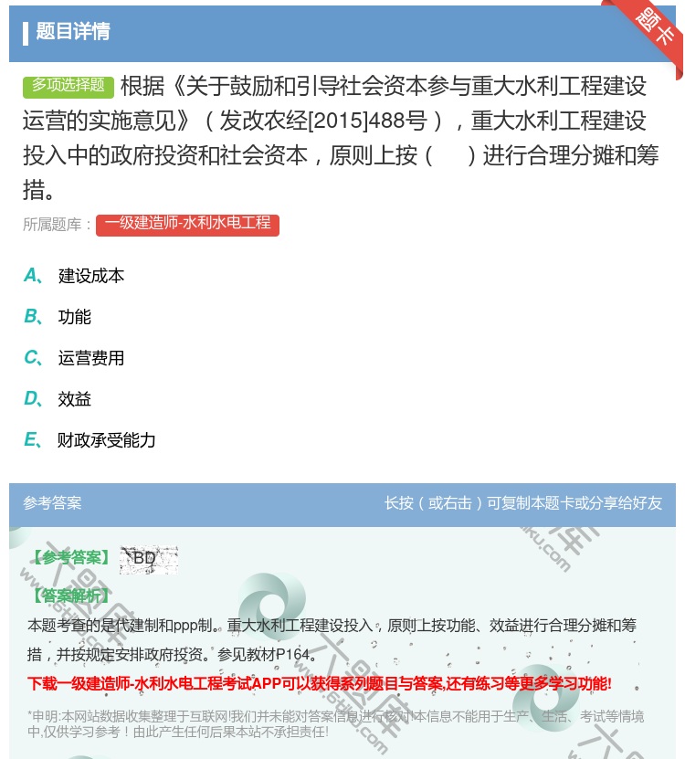 答案:根据关于鼓励和引导社会资本参与重大水利工程建设运营的实施意见...