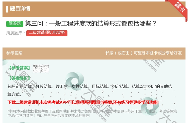 答案:第三问一般工程进度款的结算形式都包括哪些...