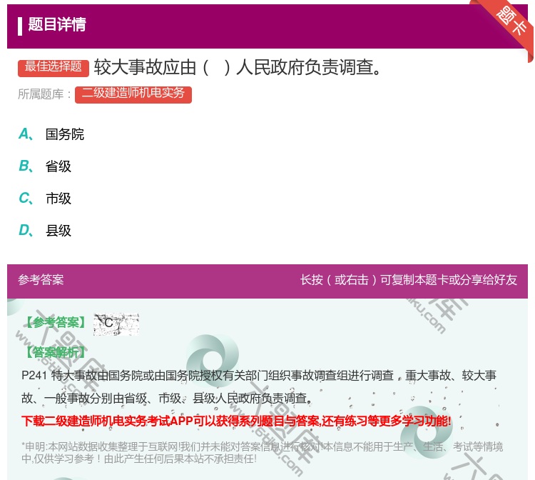 答案:较大事故应由人民政府负责调查...