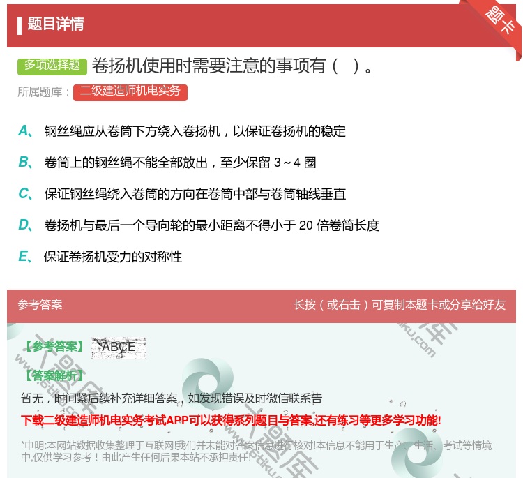 答案:卷扬机使用时需要注意的事项有...