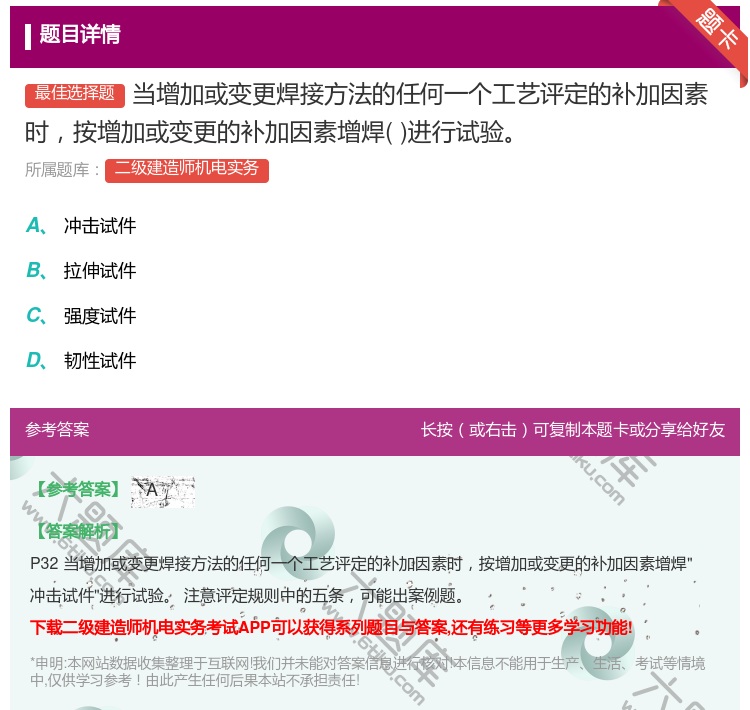 答案:当增加或变更焊接方法的任何一个工艺评定的补加因素时按增加或变...