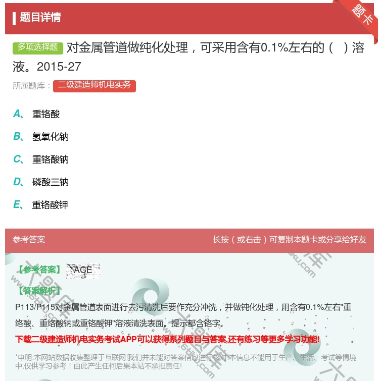 答案:对金属管道做纯化处理可采用含有0.1%左右的溶液2015-2...