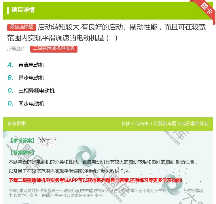 答案:启动转矩较大.有良好的启动制动性能而且可在较宽范围内实现平滑...