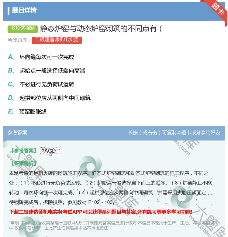 答案:静态炉窑与动态炉窑砌筑的不同点有...