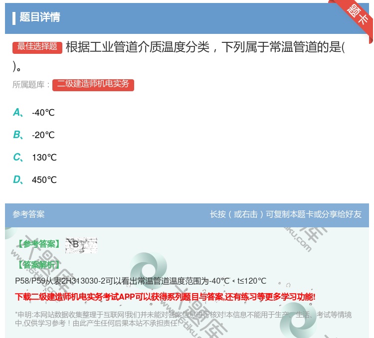 答案:根据工业管道介质温度分类下列属于常温管道的是...