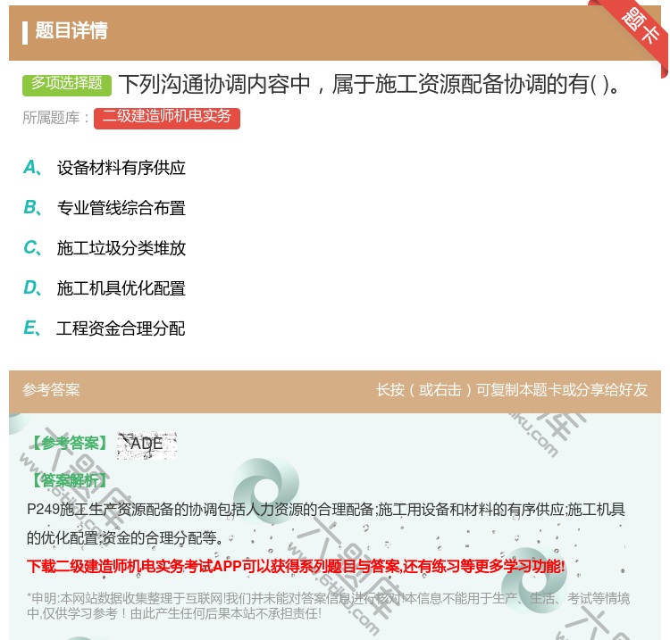 答案:下列沟通协调内容中属于施工资源配备协调的有...