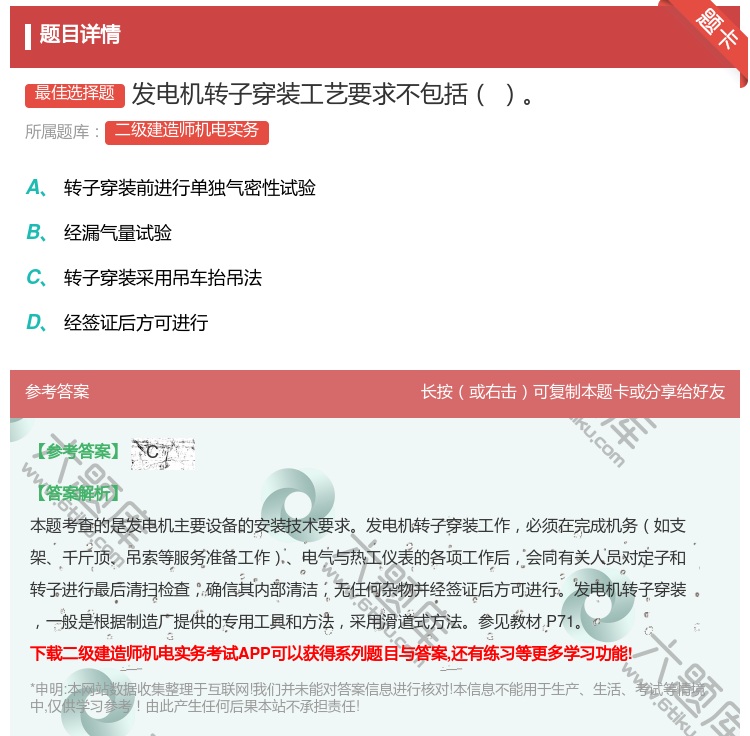 答案:发电机转子穿装工艺要求不包括...