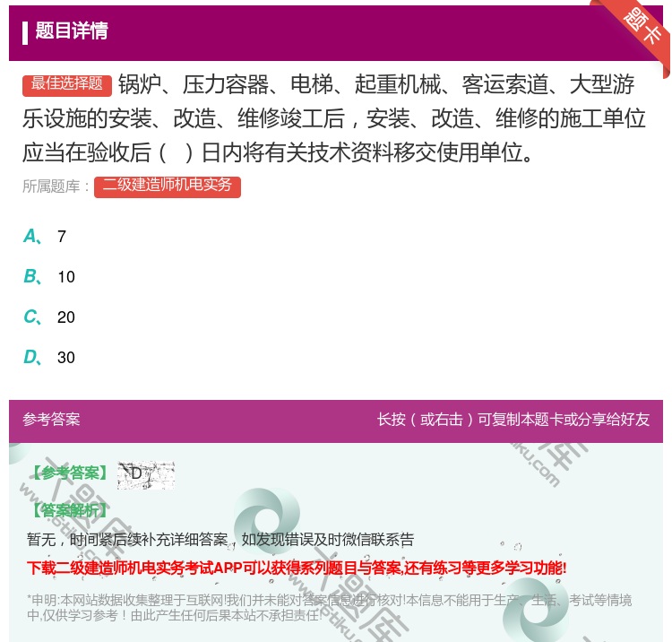 答案:锅炉压力容器电梯起重机械客运索道大型游乐设施的安装改造维修竣...