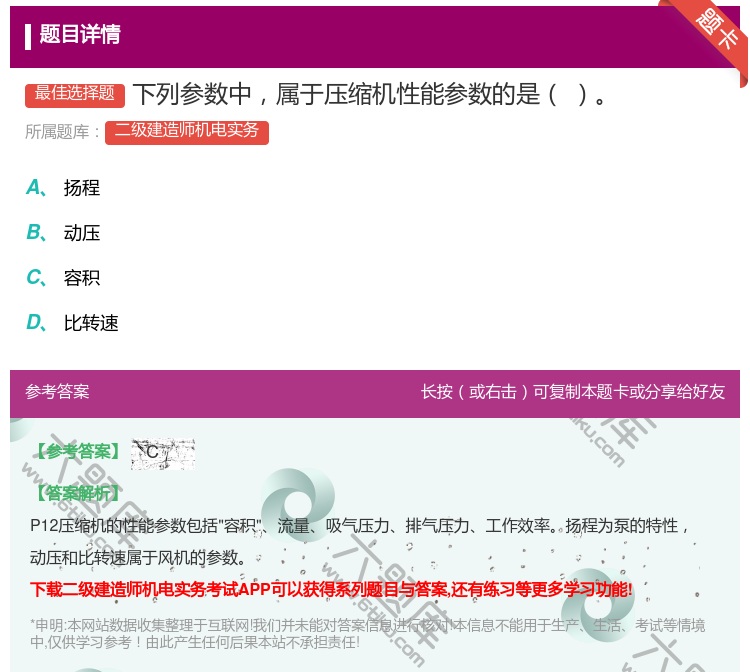 答案:下列参数中属于压缩机性能参数的是...