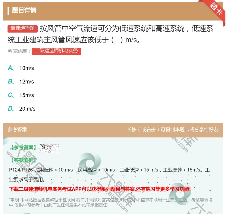 答案:按风管中空气流速可分为低速系统和高速系统低速系统工业建筑主风...